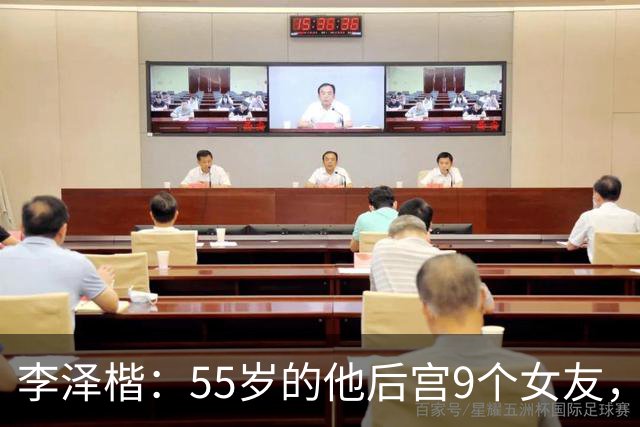 李泽楷：55岁的他后宫9个女友，偏爱小女友生3子， 只恋爱不结婚